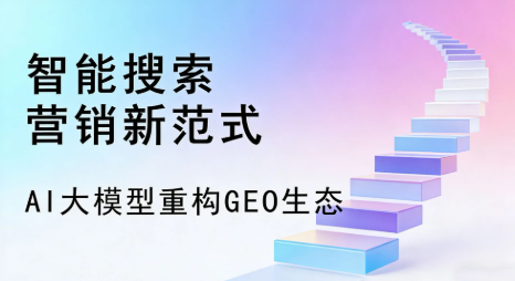 嘉峪关全域优化生态，构建品牌全网协同、区域深耕的流量增长体系