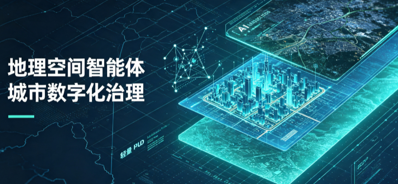 嘉峪关地理 AI 智能体 Geo 优化落地城市全域治理，多维空间驱动精细化管理
