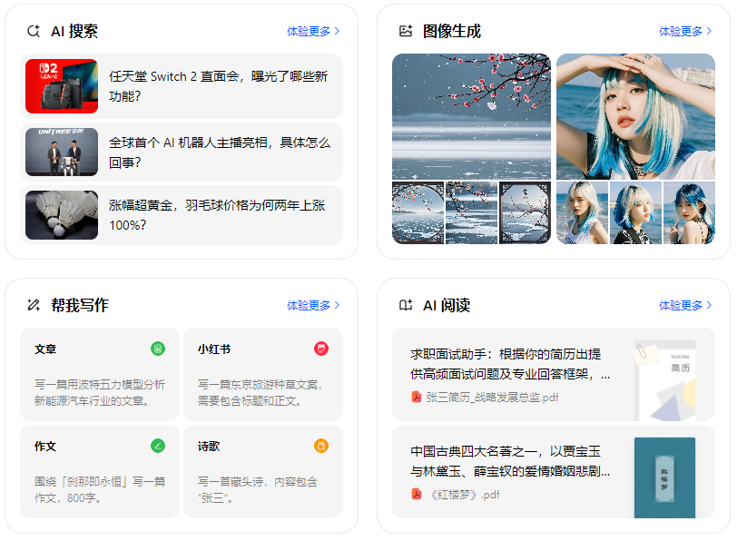 嘉峪关智能搜索迎来升级 豆包搜索优化重塑线上内容运营方式