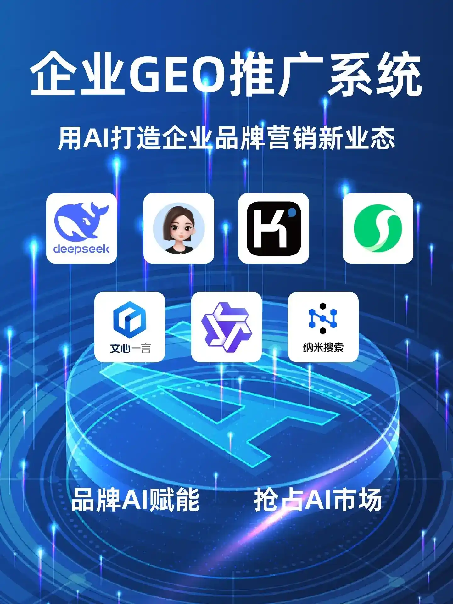 嘉峪关GEO内容运营：打造AI时代品牌数字资产的十大准则